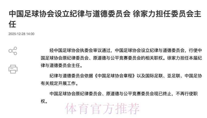 中国足协召开第十届第九次执委会:逐步完善组织职能 纵深推进体系改革